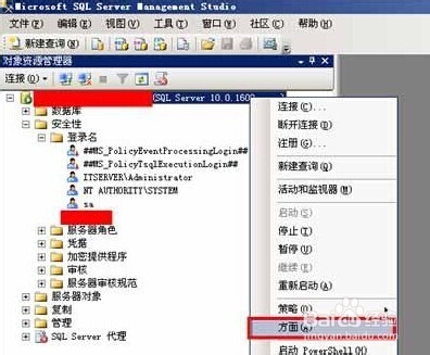 SQL Server2008如何设置开启远程连接