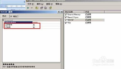 SQL Server2008如何设置开启远程连接