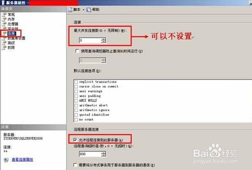 SQL Server2008如何设置开启远程连接