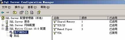 SQL Server2008如何设置开启远程连接