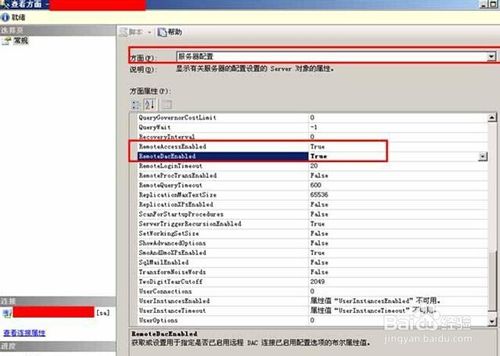 SQL Server2008如何设置开启远程连接