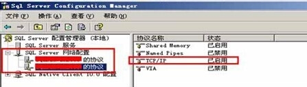 SQL Server2008如何设置开启远程连接