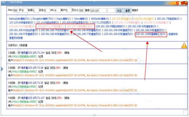 亲自验证:百度蜘蛛到底有没有低权重高权重之说? 网站 SEO推广 第1张
