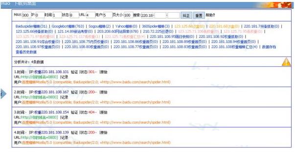 亲自验证:百度蜘蛛到底有没有低权重高权重之说? 网站 SEO推广 第2张