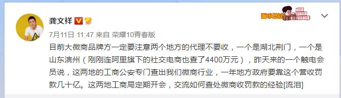 工商和公安部门严查微商行业 网络营销 微新闻 第1张