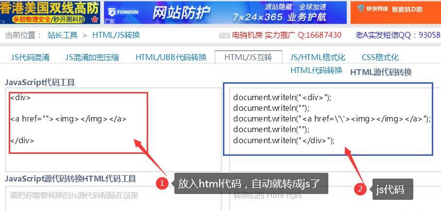 html转换成js