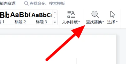 WPS office如何快速查找内容