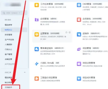 WPS office怎么翻译文档