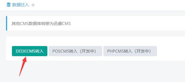 选择DEDECMS转入