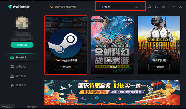 火箭加速器怎么加速steam社区