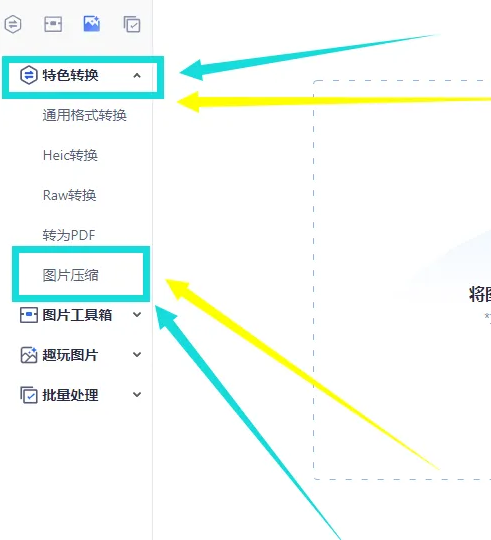 迅捷图片转换器怎么压缩图片