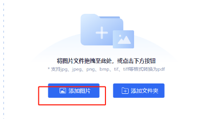 迅捷图片转换器怎么转成pdf格式