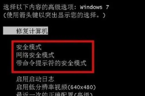 win7安全模式怎么进 win7从安全模式切换正常模式怎么操作