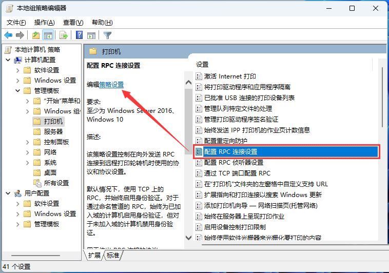 win11共享打印机提示0000709怎么修复 win11打印机共享709报错原因及解决方法