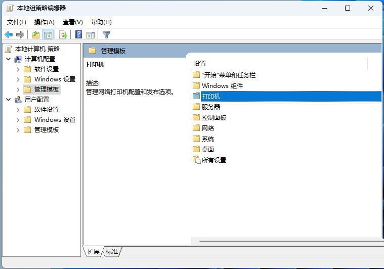 win11共享打印机提示0000709怎么修复 win11打印机共享709报错原因及解决方法