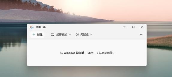 win11截屏快捷键ctrl+alt+什么 win11怎么截屏方法汇总