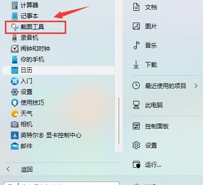 win11截屏快捷键ctrl+alt+什么 win11怎么截屏方法汇总