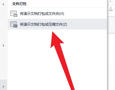 WPS怎么压缩文件