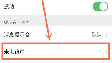 微信怎么定制来电铃声