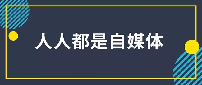 自媒体和博客的区别